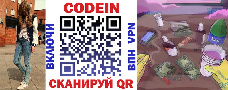 Кодеин напиток Lean (лин) Саранск